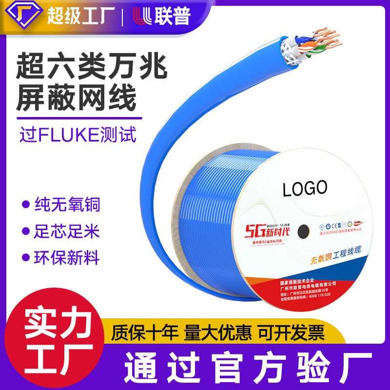 超六类网线单双屏蔽 高速机房工程通讯305米网络线 CAT6a万兆网线