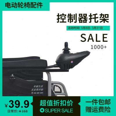 通用电动轮椅配件控制器托架支架九圆互邦好哥奔瑞鱼跃残疾代步车