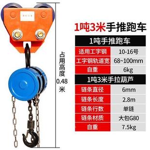 龙门架倒链手拉葫芦起重吊葫芦手动手推跑车工字钢滑车小车滑轮.