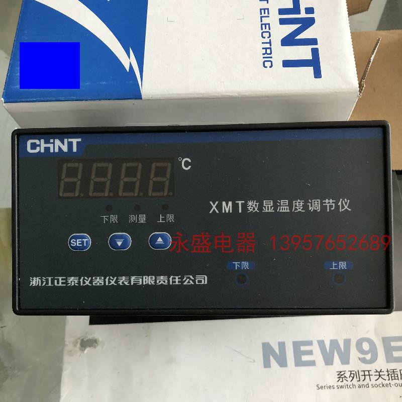 CHNT正泰 数字温度指示调节仪 温控仪XMT-122 121 改进型 温控器