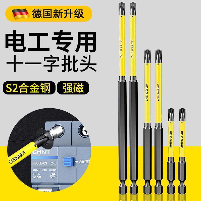t电工德国专用十一字批头电动螺丝刀强磁防滑手电钻高硬度六角套