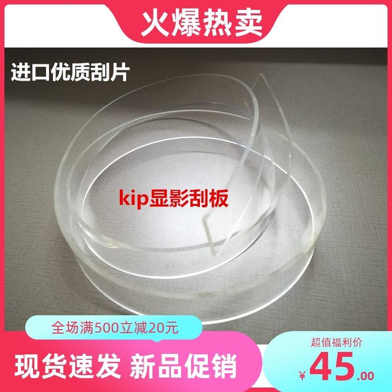 Kip7000 7900 7700 7100 3000 3100 7170 9000 9900显影刮片 刮板