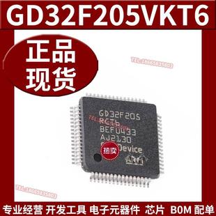 ARM 全新原裝 LQFP100 32位微控制器 GD32F205VKT6 MCU單片機芯片