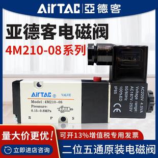 亚德客电磁阀4M310 08换向气阀220V DC24V气动电磁控制阀4M210