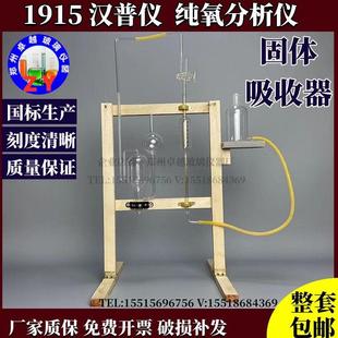 纯氧分析仪 固体吸收器氧气纯度测量实验用 汉普仪 1915汉普仪