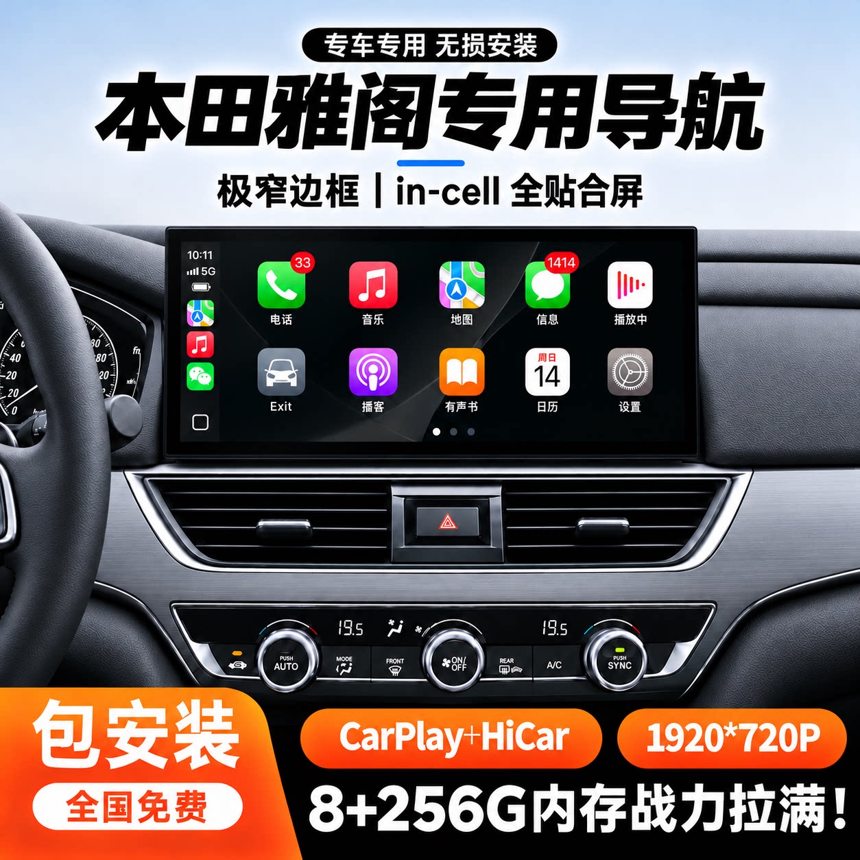 本田十代雅阁英诗派Carplay车机