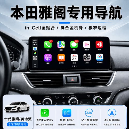 本田十代雅阁英诗派Carplay车机