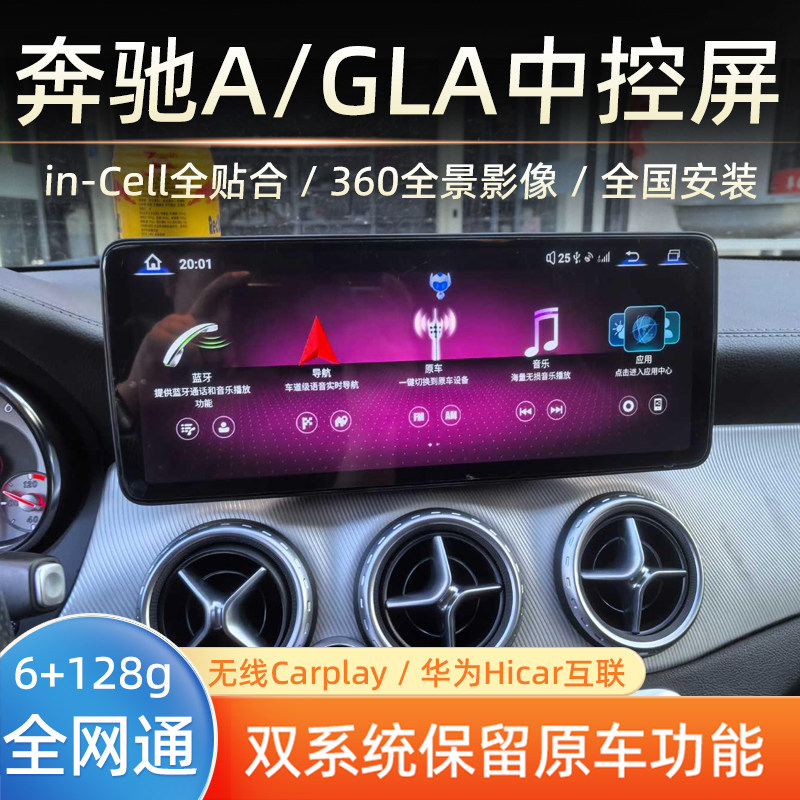 适用奔驰中控显示大屏Carplay
