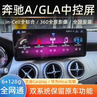glk300改装 适用奔驰c级e级b级a级c200l gla cla 中控大屏导航 glc