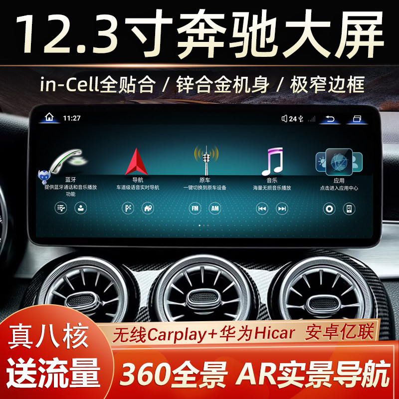 奔驰C级E级B级A级c200l/glc/cla/gla/glk中控大屏导航360全景影像