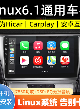 无线CarPlay车机导航Linux6.1中控大屏华为Hicar丰田大众本田通用