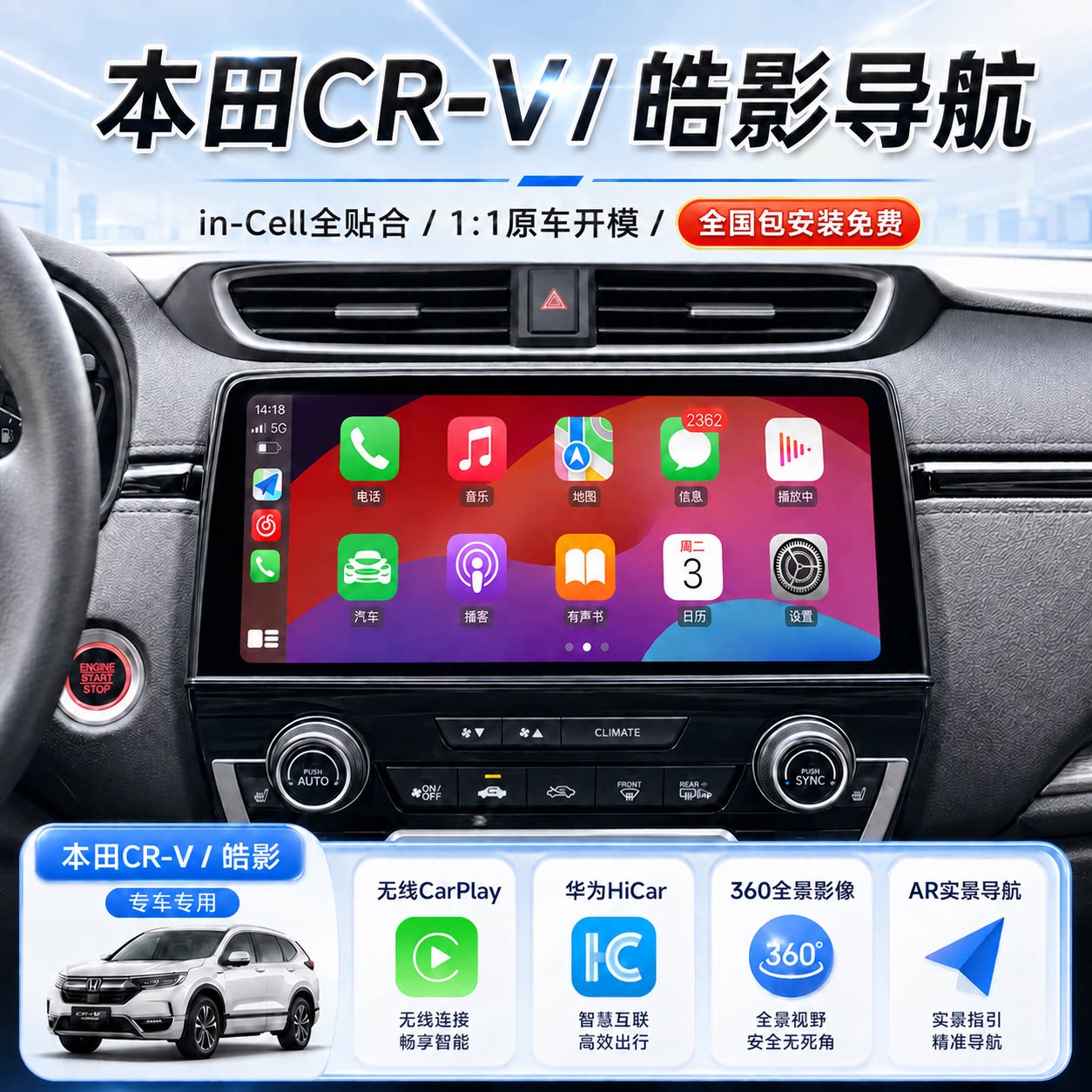 本田CRV皓影中控大屏Carplay导航