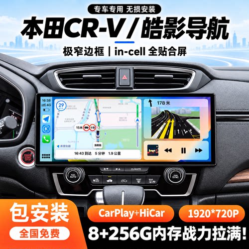 本田CRV皓影中控大屏Carplay导航