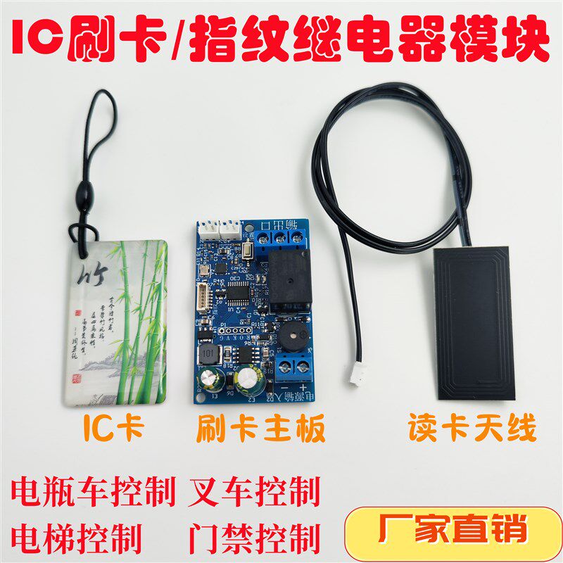 叉车指纹IC刷卡NFC模块控制板模组改装电瓶车开关电梯门禁