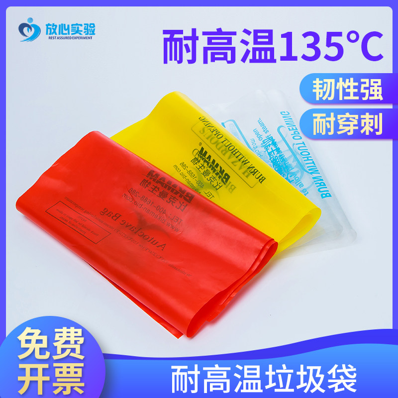 医疗废弃物垃圾袋 红黄色特大中小号 诊所用耐高温高压灭菌袋加厚