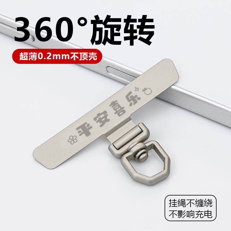手机挂绳不锈钢金属夹片固定片超薄0.2mm手机连接片可旋转垫片金
