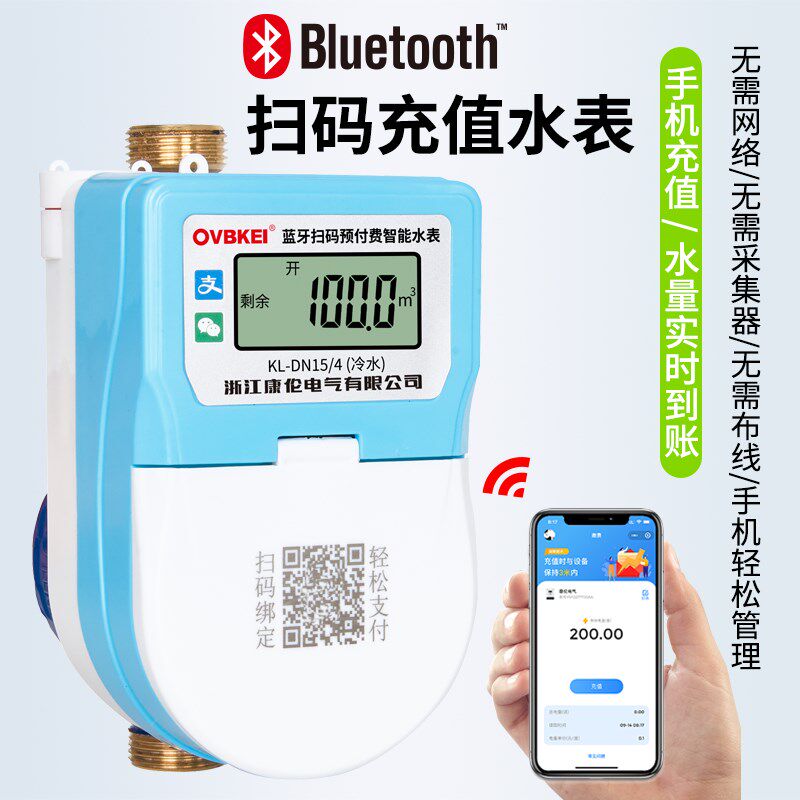 包租婆智能水表预付费手机扫码蓝牙远程4G单相电表水表出租房公寓