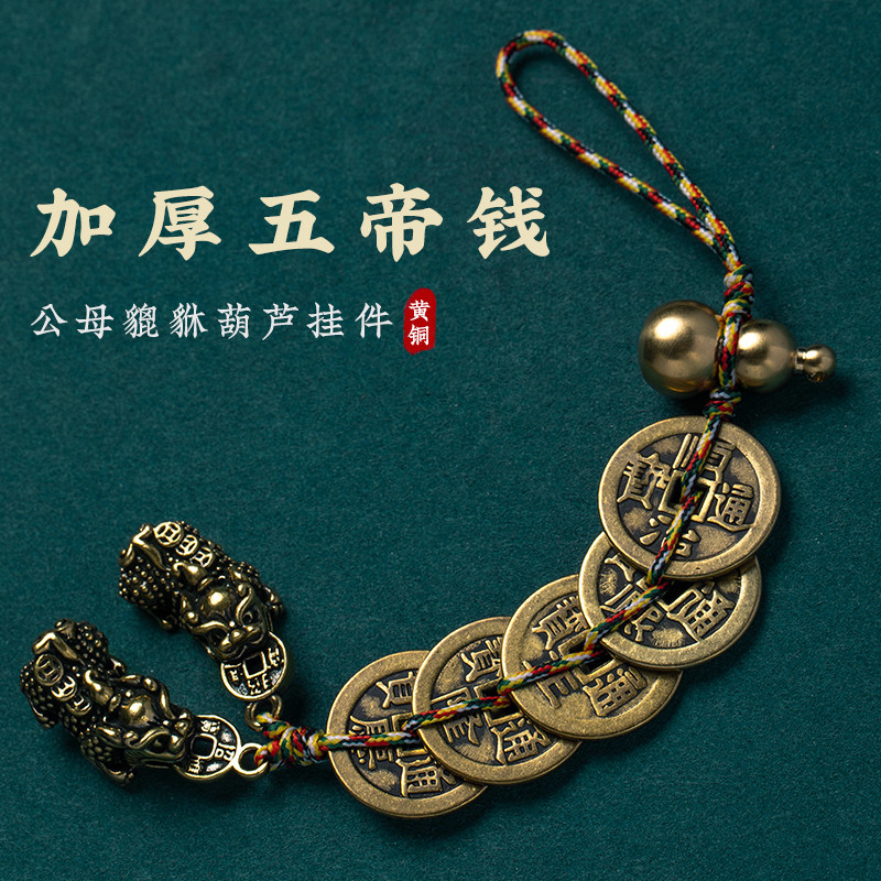 纯黄铜五帝钱貔貅挂件葫芦串平安室内物件好运门对门挂铜钱摆件