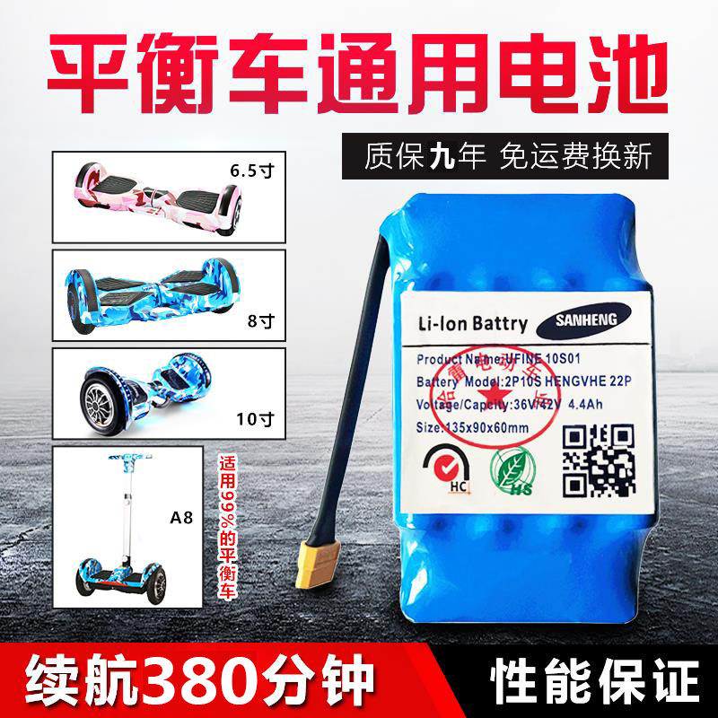 平衡车电池36v通用42V大容量电动双轮漂移扭扭车复活锂电池电瓶组