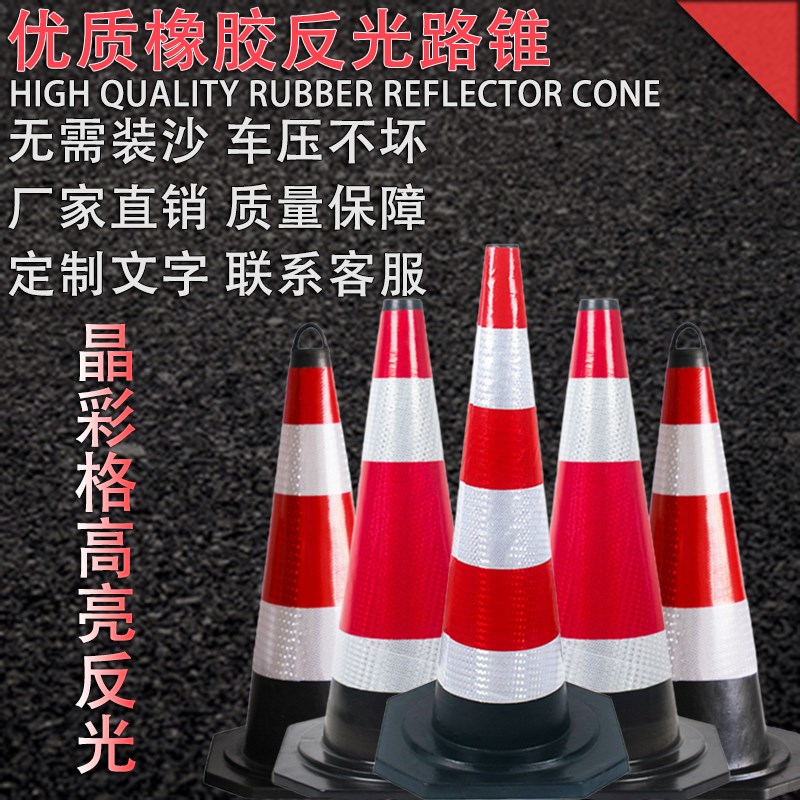 圆形橡胶路锥高速反光锥桶便携式雪糕筒提环警示安全隔离交通路锥