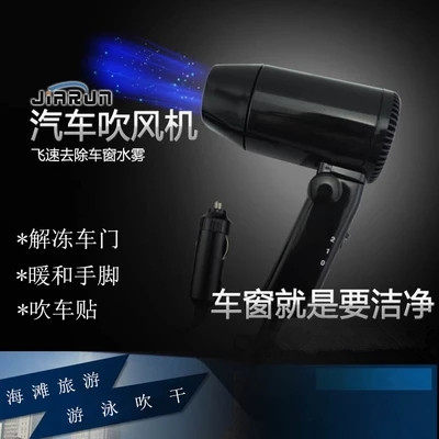 冬季解冻12v车载电吹风迷你小型吹风机大功率216w 汽车专用吹风筒
