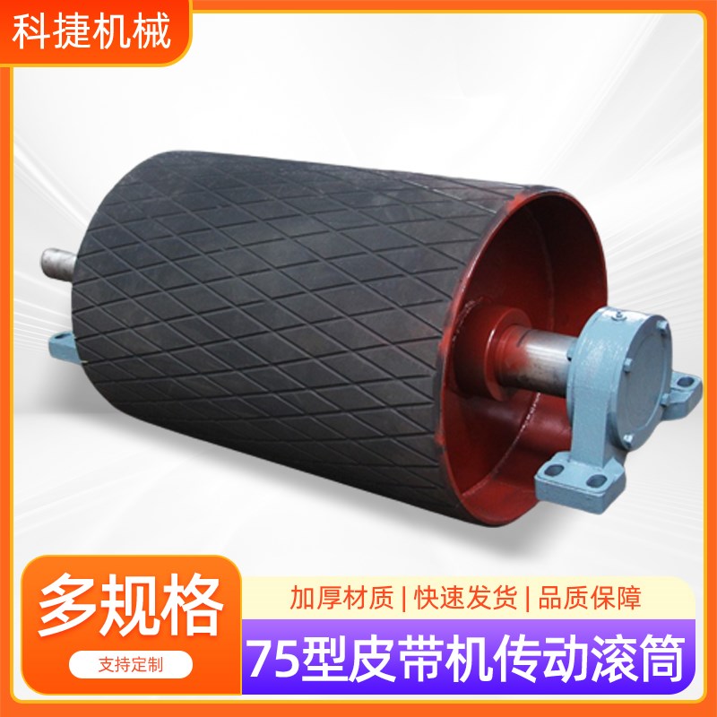 皮带机传动滚筒改向滚筒输送带75型包胶托辊耐磨电动橡胶辊筒