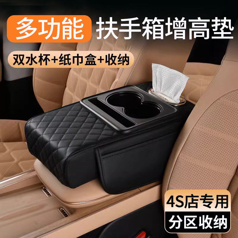 高端车载扶手箱增高垫防滑车内水杯架纸巾盒中央手扶保护套肘托