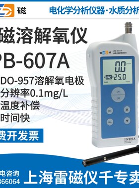 上海雷磁溶氧仪JPB-607A/608/609L/610L/611Y便携式溶解氧测定仪