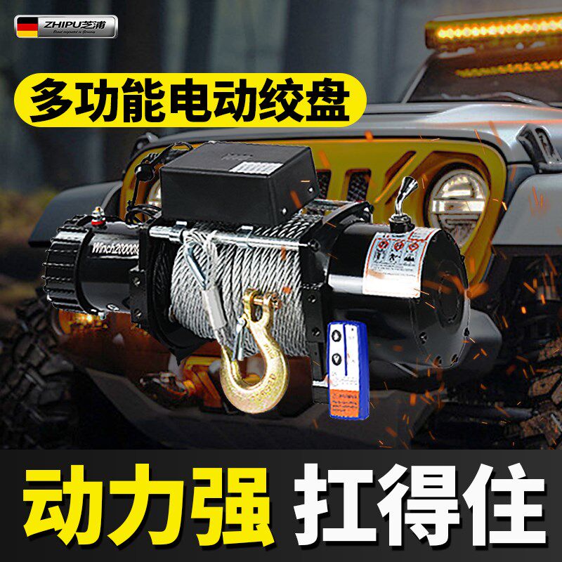 芝浦电动绞盘12v越野车自救电动葫芦家用小吊机24v车载绞盘卷扬机