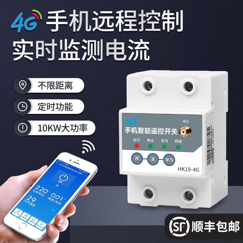 4g远程开关手机无线遥控220v大功率电话水泵灯具电机增氧机控制器