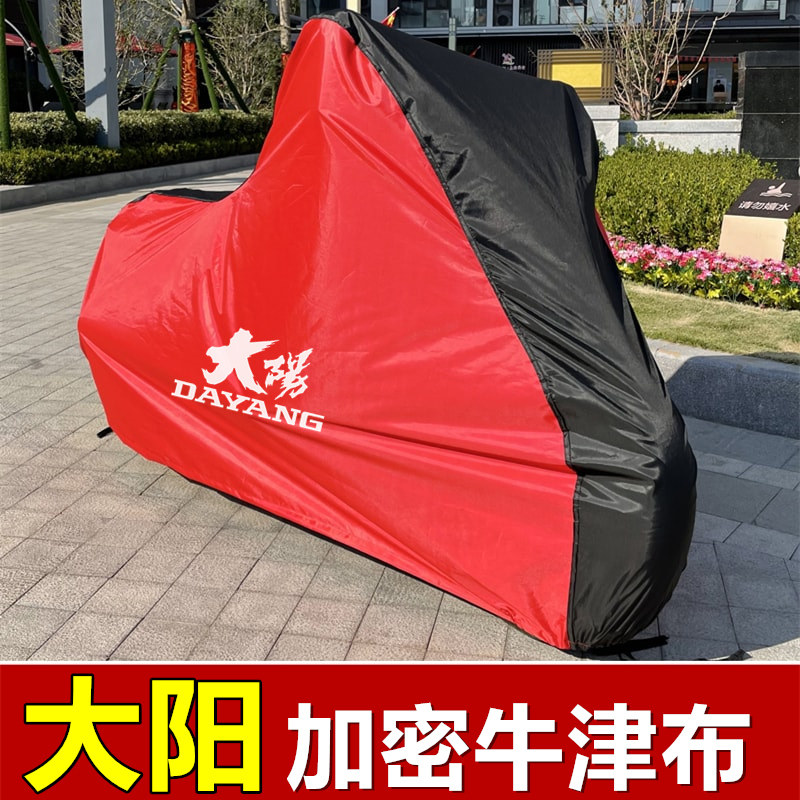 大阳VRS125 VRF150V锐ADV150V跑Viball125踏板摩托车车衣车罩防雨