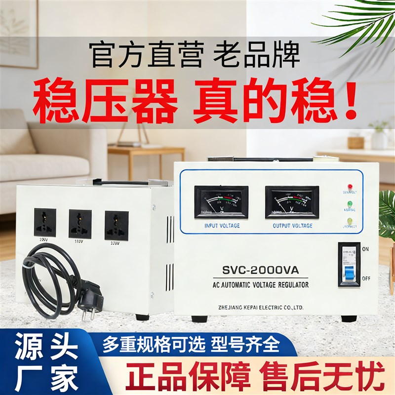 单相稳压器220V 500W 2000W 办公室电脑家用全自动稳压器