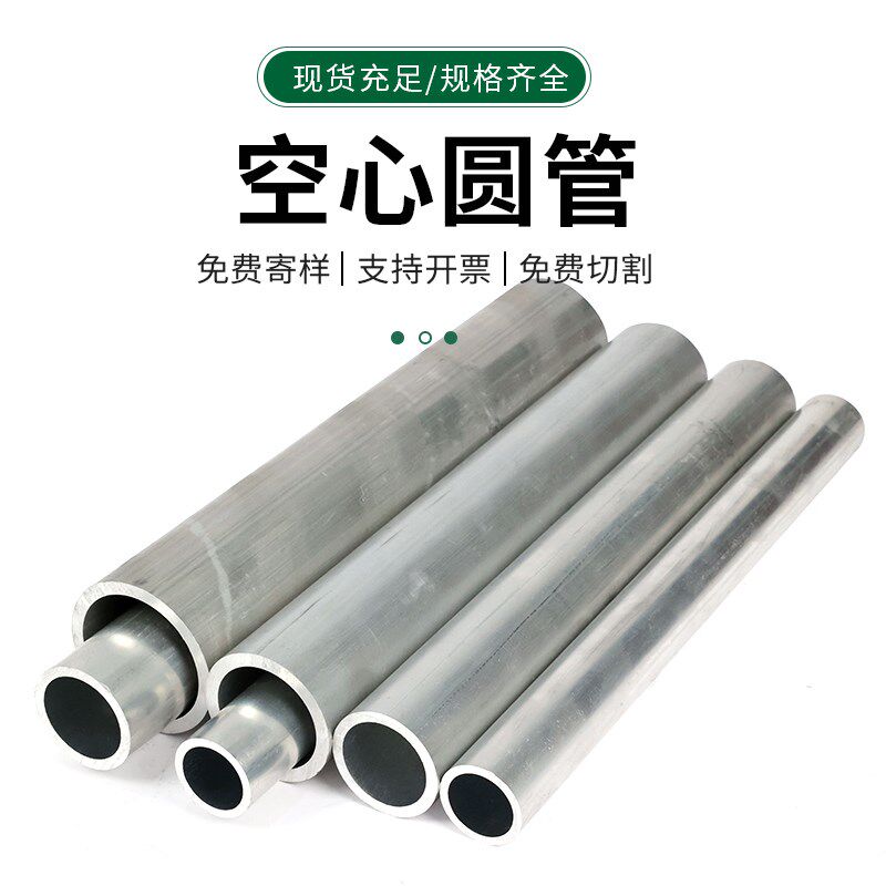 铝管空心铝管子空心管铝合金管圆管6061铝合金7075铝棒铝型材铝材