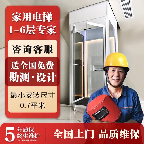 家用电梯别墅自建房室内小型复式二三四五层阁楼家庭农村观光牵引