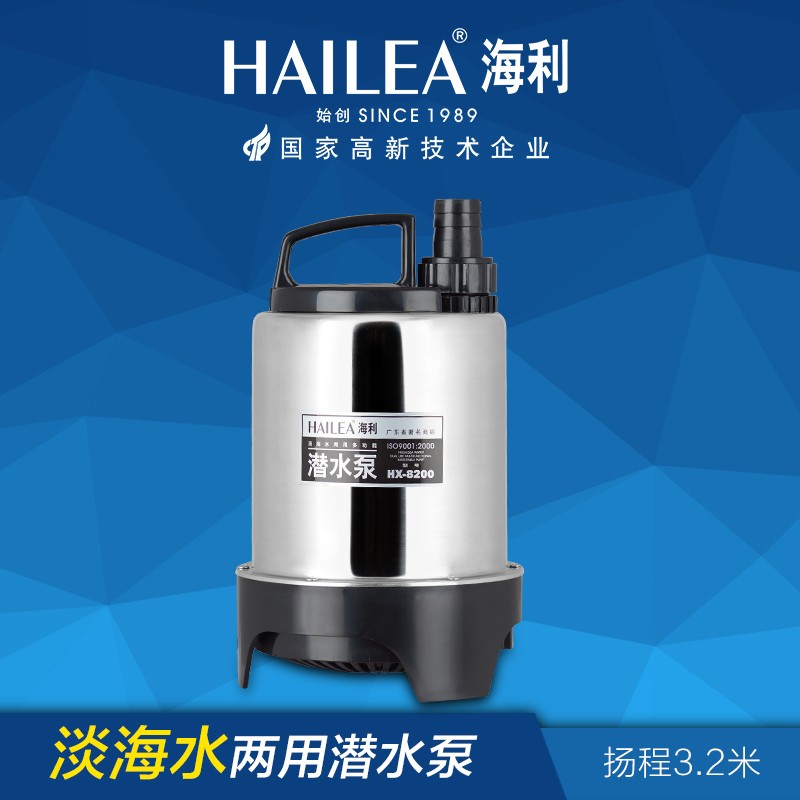 海利HX-8200水族潜水泵淡海水两用静音高扬程抽水泵海鲜池循环泵