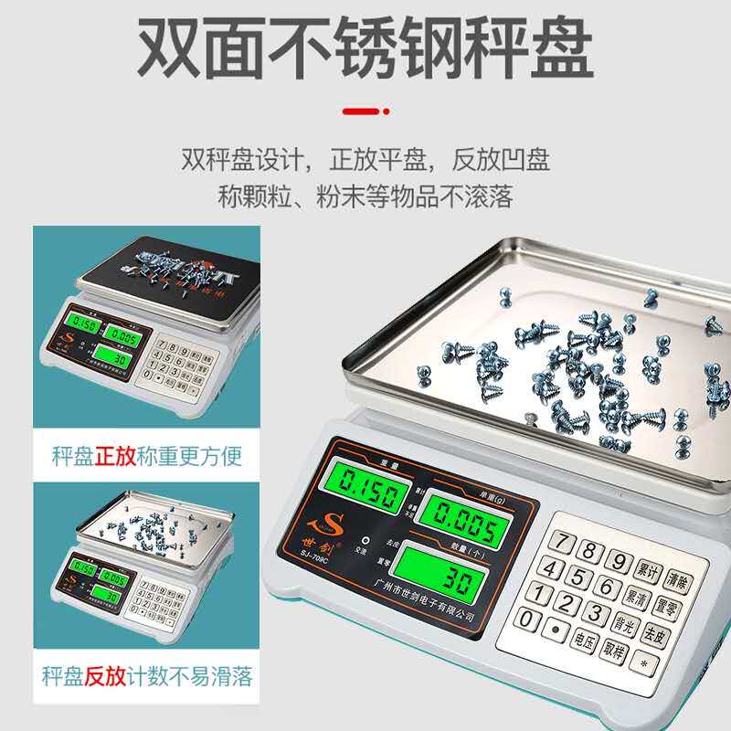 世剑新款计数计重秤称30kg高精度01g称重台秤天平电子秤商用包邮