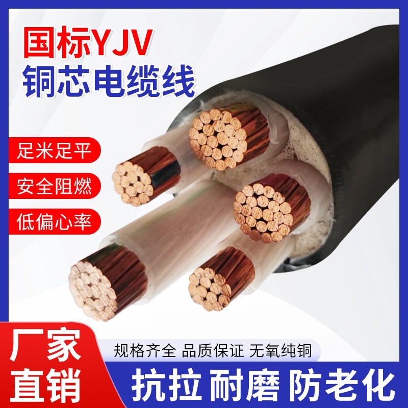 无氧纯铜YJV电缆多芯阻燃控制电缆厂家直销安全阻燃导电性好