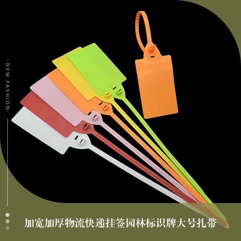 大号标牌扎带一次性塑料封条物流封签安能仓储挂牌园林苗木记号锁