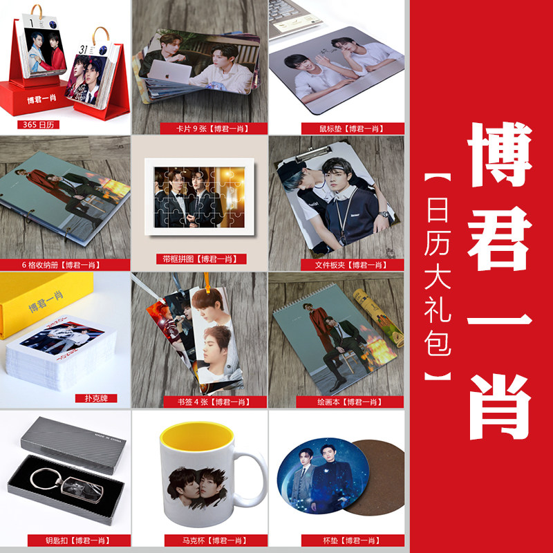博君一肖王一博肖战日历2024年台历挂历周历新款备忘录桌面计划本