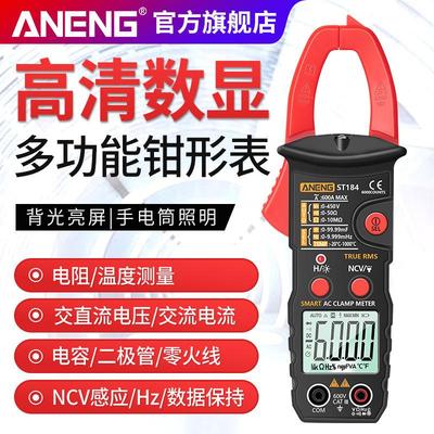 智能数字钳形表万用表多功能电工钳流表高精度钳表全自动识别测量