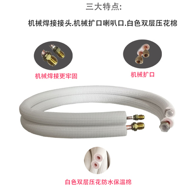 空调铜管延长免焊接加接管R32R410R22变频空调连接管加长通用成品