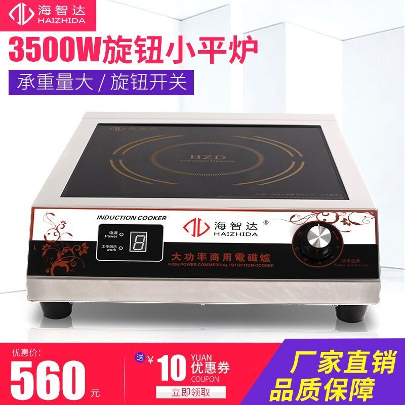 海智达商用电磁炉3500w平面饭店大功率电磁灶3.5kw吊煲汤炉家用