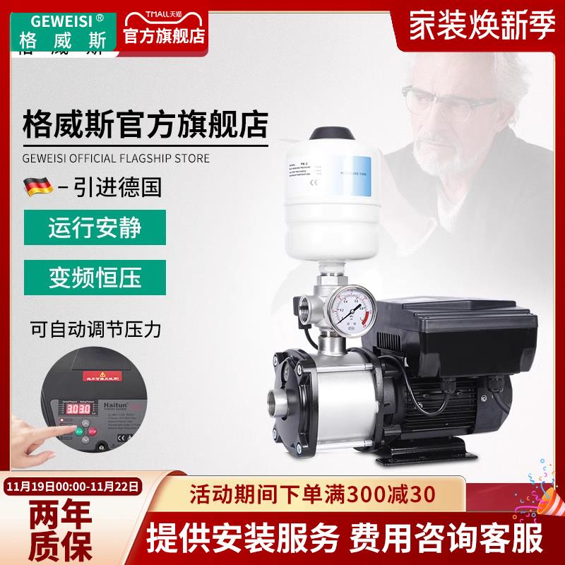 格威斯CMI3-4/5-4大功率大流量变频增压泵恒压不锈钢家用自动抽水