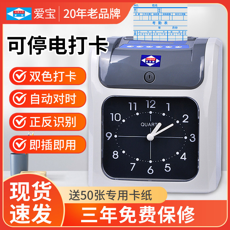 爱宝S-960打卡机考勤机纸卡式打卡钟公司员工上下班工作学生出勤