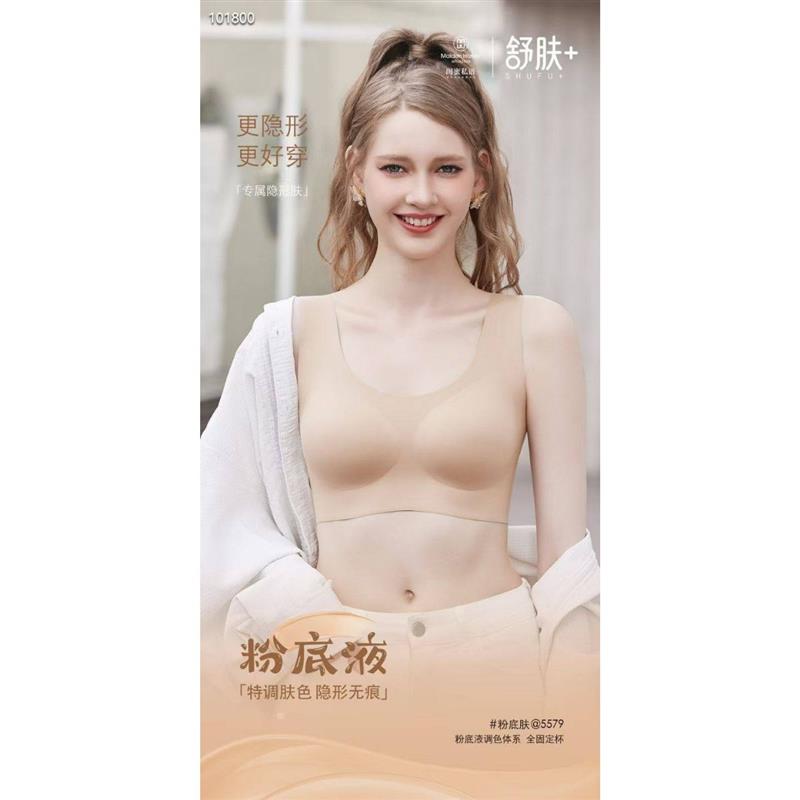 无痕运动文胸隐形粉底液内衣5579裸感薄杯无钢圈睡眠内衣