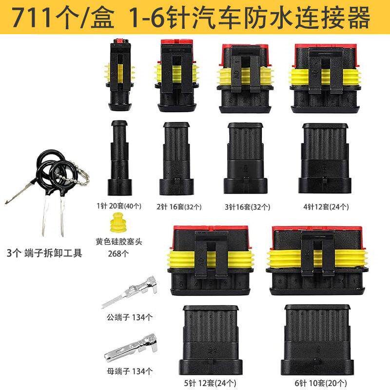 711个盒装AMP汽车防水连接器1P-6P公母对接头HID转换连接器接插件