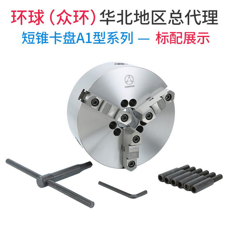 环球众环三爪卡盘沈阳数控机床专用短锥A型K11 250C 325C A16 A18