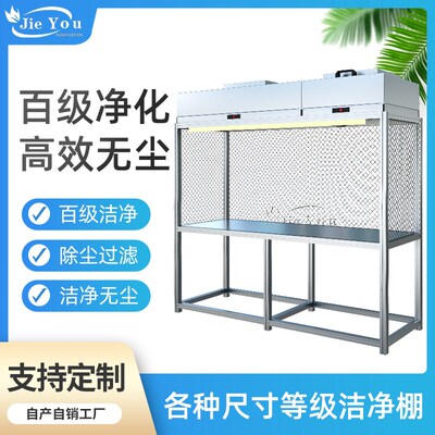 百级FFU洁净棚半导体检测贴合压屏液晶光学镜头净化无尘工作台