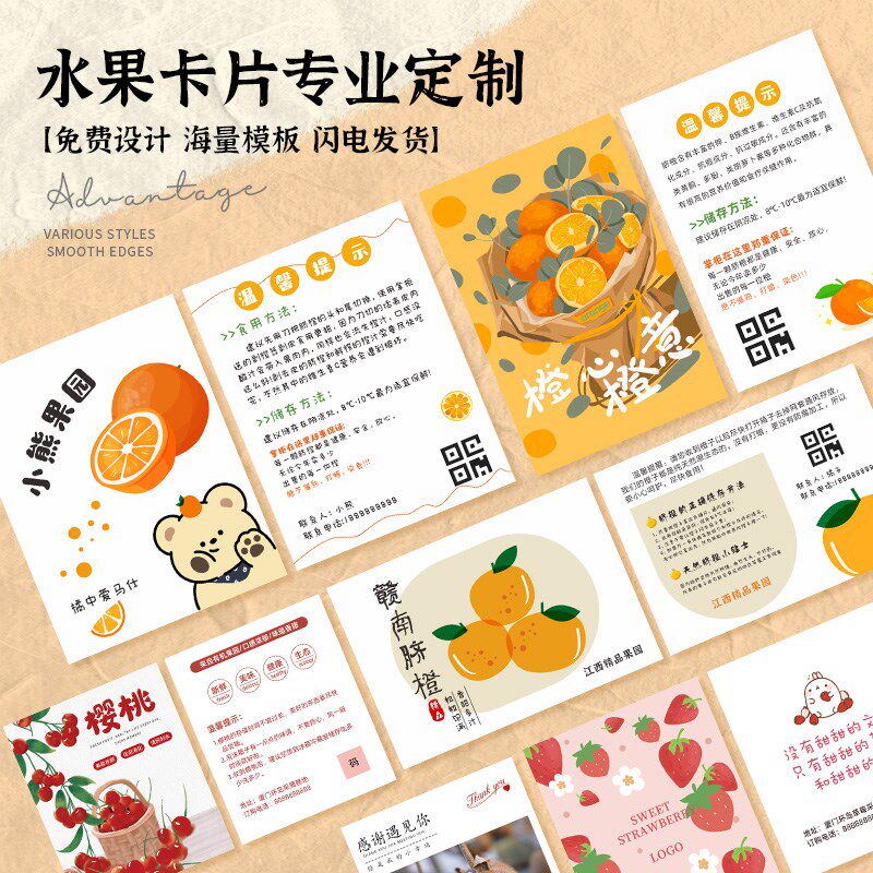 涌泉蜜桔卡片定制水果食用说明保存卡赣南脐橙广告宣传名片卡纸橘