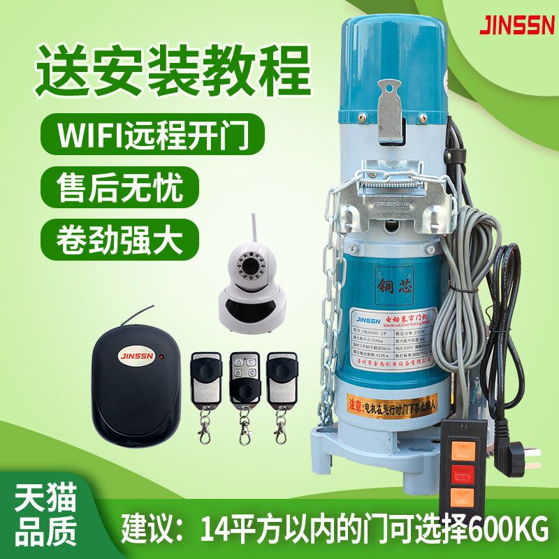 停电可用手机远程官方正品卷帘电机电动卷闸门遥控车库门定时开关